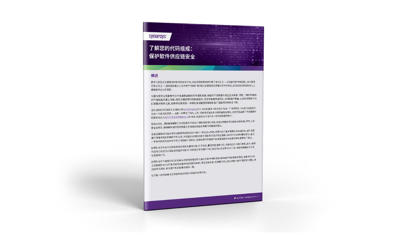 了解您的代码组成： 保护软件供应链安全